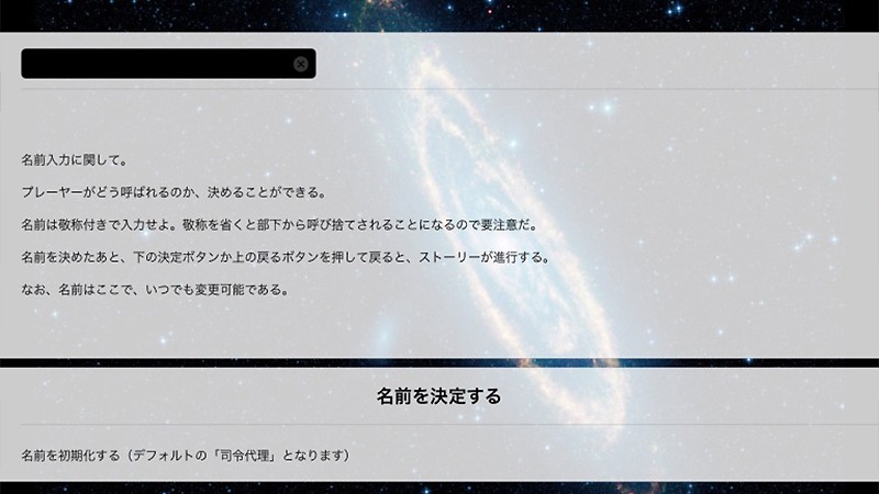 『宇宙戦艦大作戦』の名前設定画面
