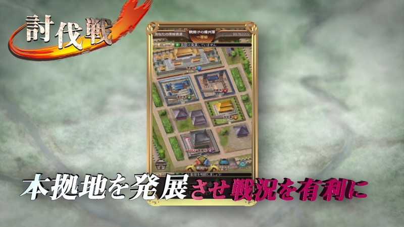 『三国志ロワイヤル』連合戦で本拠地を強化しよう