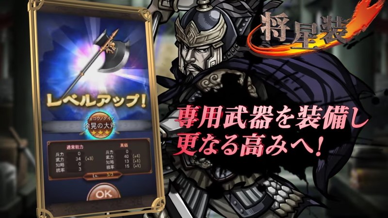 『三国志ロワイヤル』強化画面