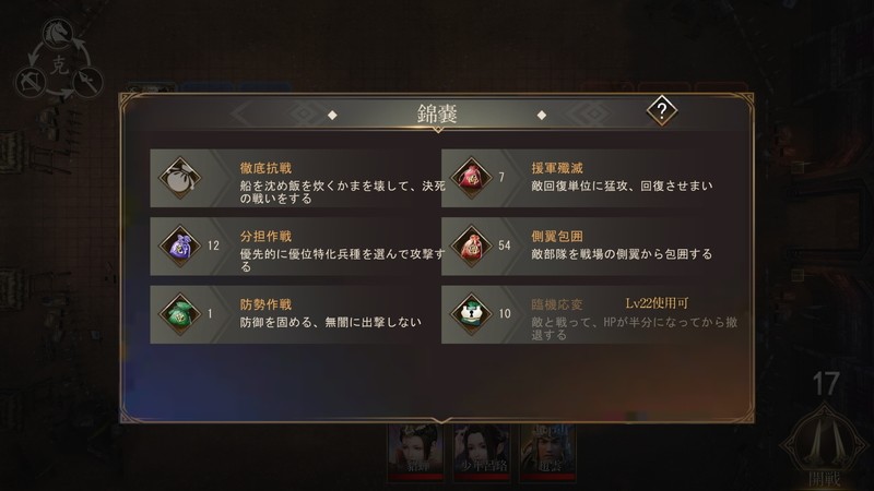 『三国志演義』戦略要素