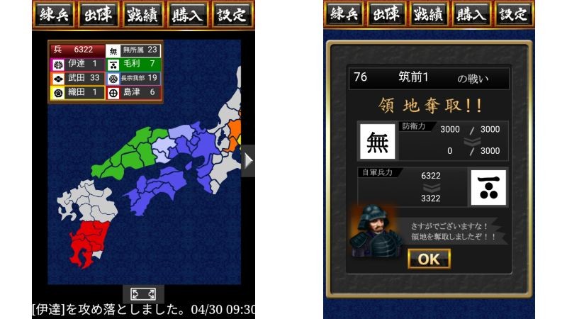 『戦国 天下統一 2048』出陣画面