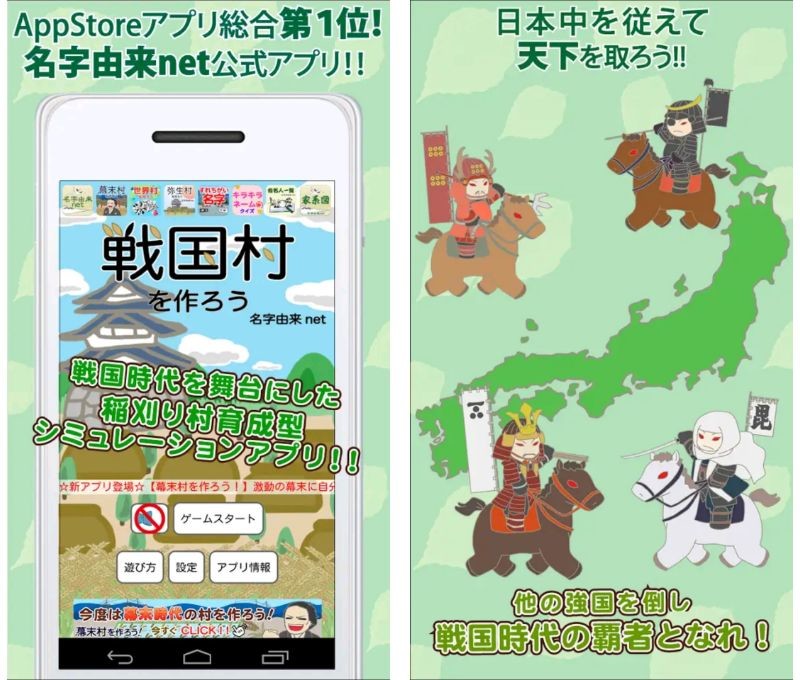 戦国村を作ろう！城下町から目指せ戦国武将と天下統一】村作り