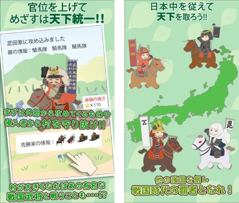 『戦国村を作ろう！』天下統一を目指せ