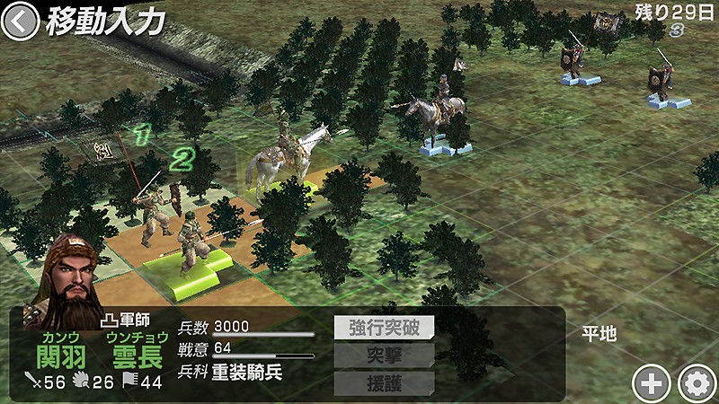 PS2版をスマホ向けに再構築した『三國志戦記』