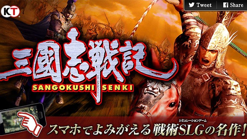 『三國志戦記』のタイトル画像