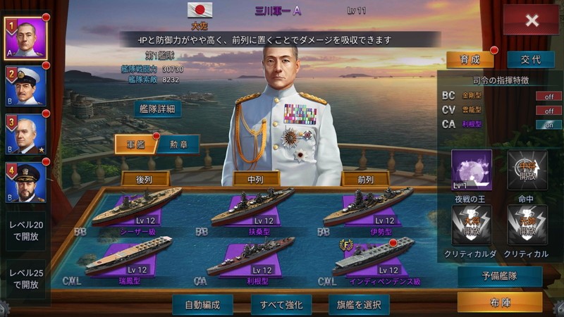 『大戦艦ー海の覇者』軍艦、将官画像