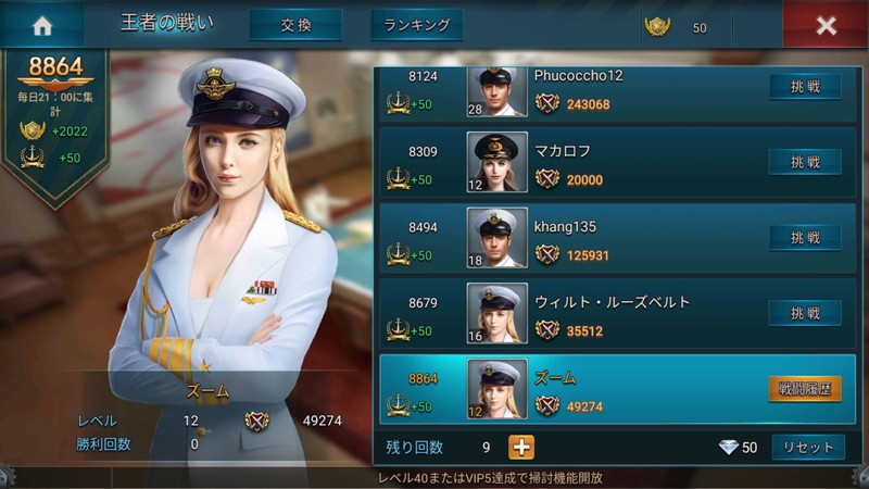 『大戦艦ー海の覇者』対戦相手選択画面