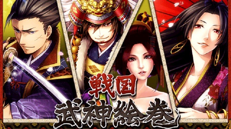 『戦国武神絵巻』タイトル