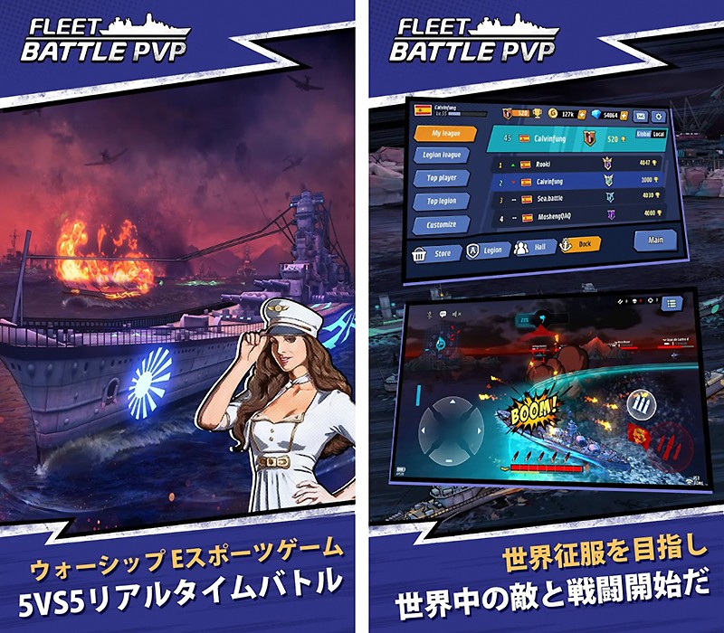 5対5のバトルを楽しめる『Fleet Battle PvP』