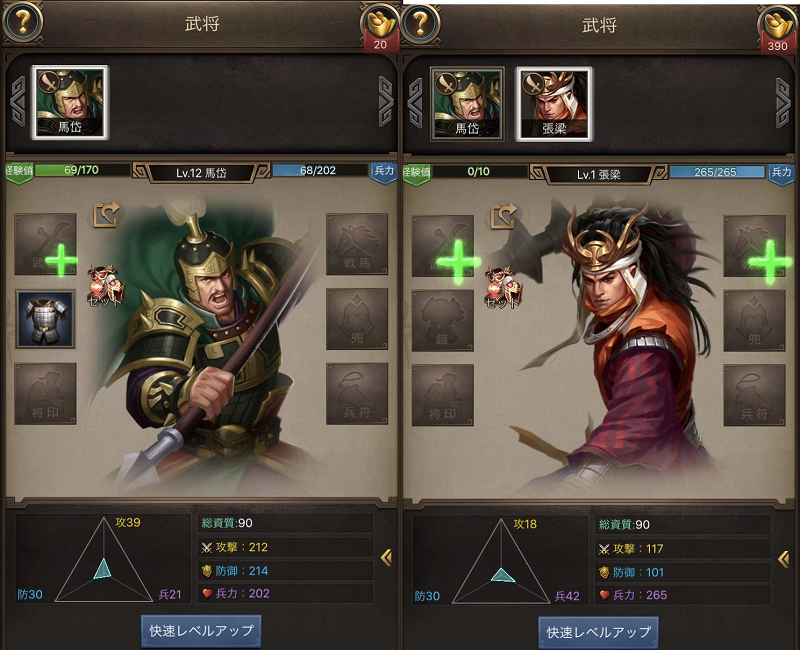 【三国志炎血伝説-革新自由バトル】武将は装備で強化可能