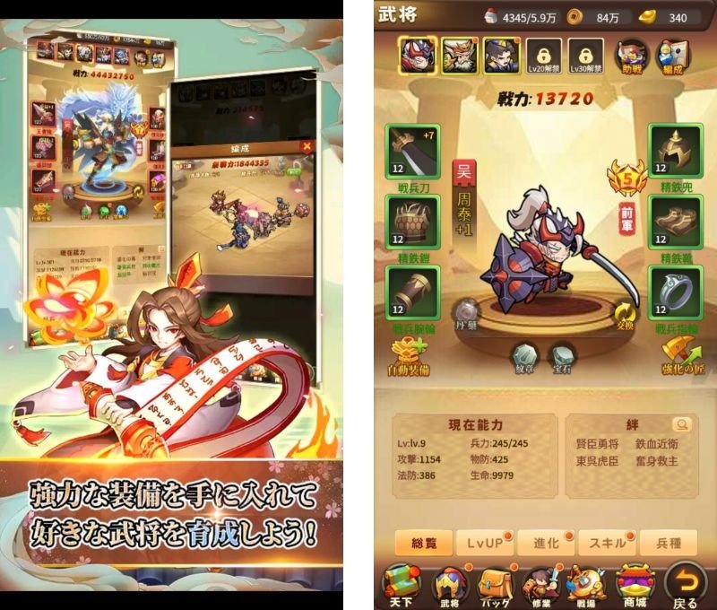 『名将物語～三國放置兵士伝説～』装備も強化しよう