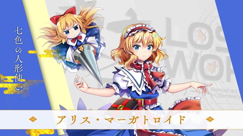 『東方ロストワード』キャラクター紹介④