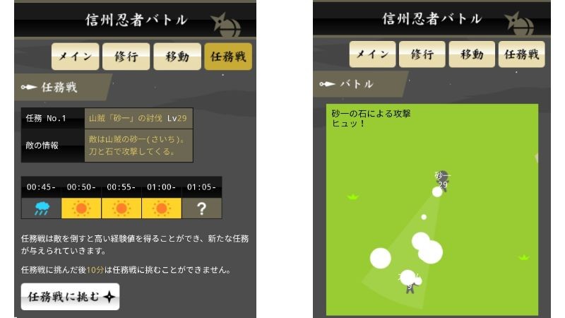 『信州忍者バトル』任務戦