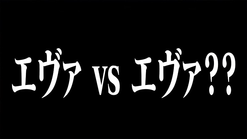 エヴァ同士の戦いを体験できる『エヴァンゲリオン バトルフィールズ』