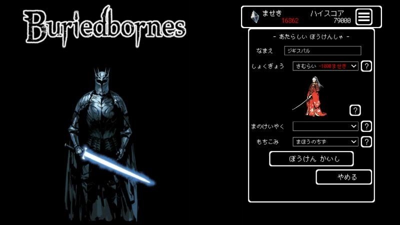 『Buriedbornes』タイトルイメージ