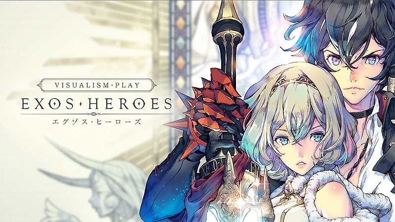 『エグゾスヒーローズ (Exos Heroes)』のタイトル画像