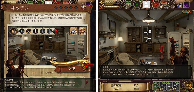 画面に隠された物を探していく『パニックルーム』