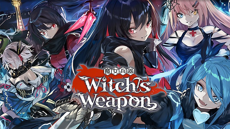 『Witch’s Weapon-魔女兵器-』のタイトル画像