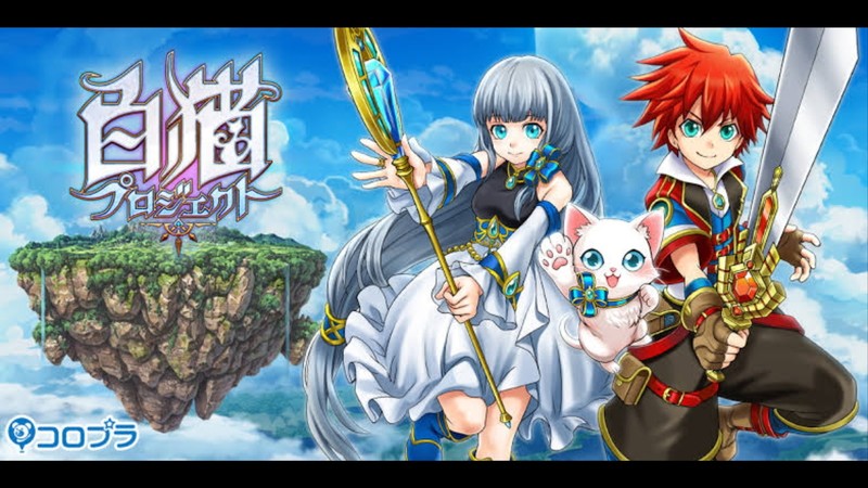 白猫プロジェクト 難しい操作は不要 指1本で楽しめるおすすめ王道アクションrpg オンラインスマホゲームズーム 白猫プロジェクト 難しい操作は不要 指1本で楽しめるおすすめ王道アクションrpg オンラインスマホゲームズーム