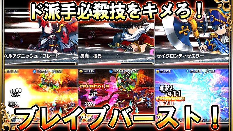 ド派手な必殺技も登場する『ブレイブ フロンティア』