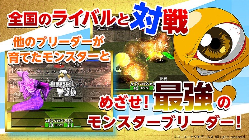 育てたモンスターでバトルを楽しめる『モンスターファーム』