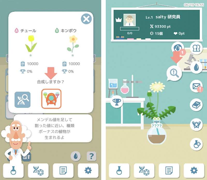 合成で新たな植物を生み出せる『メンデル研究所』