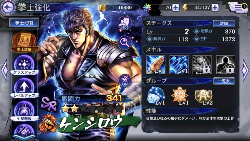 『北斗の拳 LEGENDS ReVIVE（レジェンズリバイブ）』強化画面