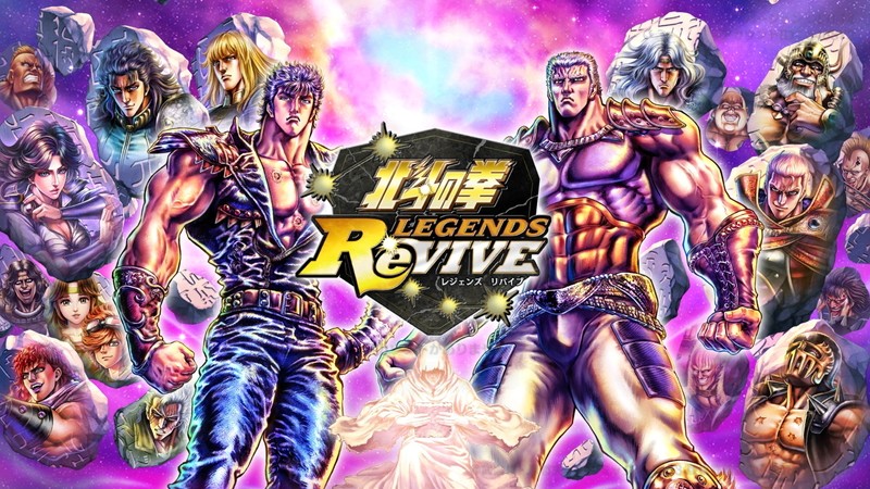 『北斗の拳 LEGENDS ReVIVE（レジェンズリバイブ）』タイトル