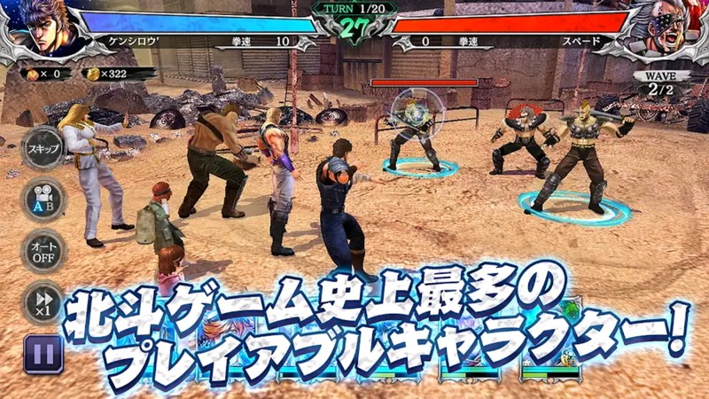 『北斗の拳 LEGENDS ReVIVE（レジェンズリバイブ）』豊富なキャラクターたち