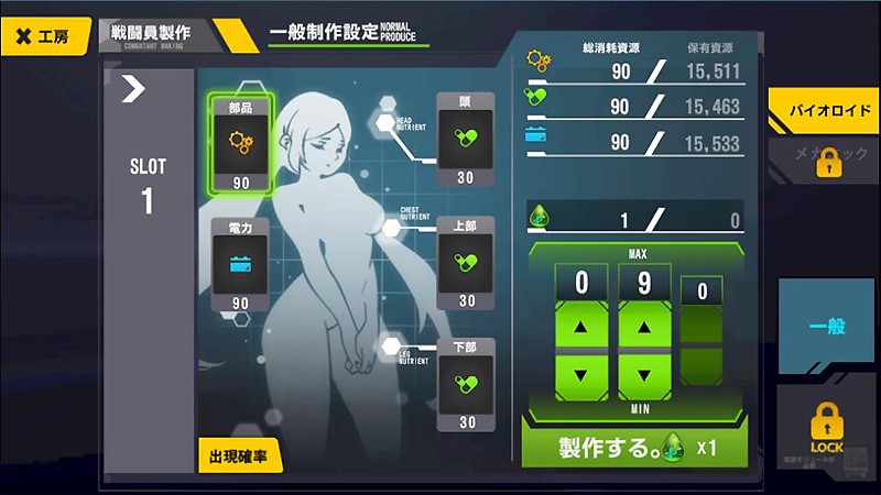 新たなバイオロイドを生み出せる『ラストオリジン』
