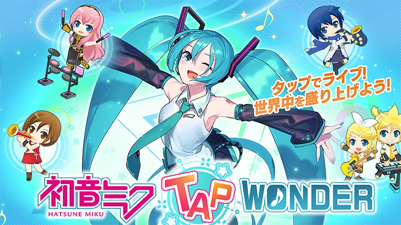 『初音ミク -TAP WONDER-』のタイトル画像