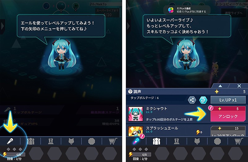 初音ミクをレベルアップできる『初音ミク -TAP WONDER-』