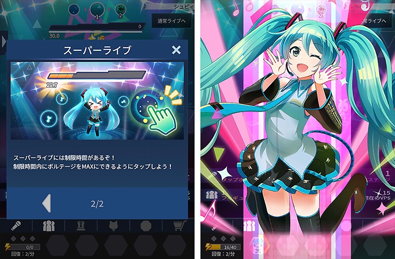 ド派手なスキルも楽しめる『初音ミク -TAP WONDER-』