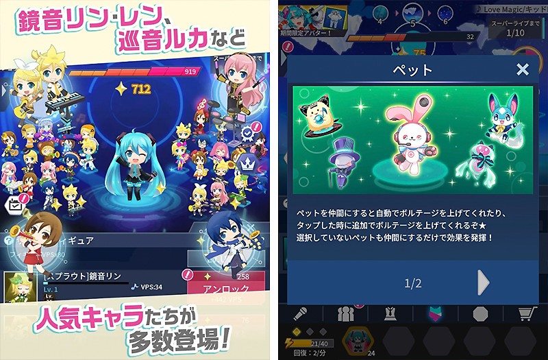 サポートキャラも登場する『初音ミク -TAP WONDER-』