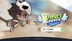 ウィンドランナー Re 懐かしくも新しいラン ジャンプ Lineゲーの名作を今度はスマホで オンラインスマホゲームズーム