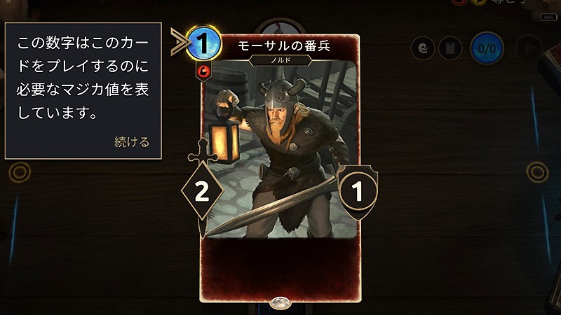 チュートリアルを完備している『The Elder Scrolls Legends (エルダースクロールズレジェンド)』