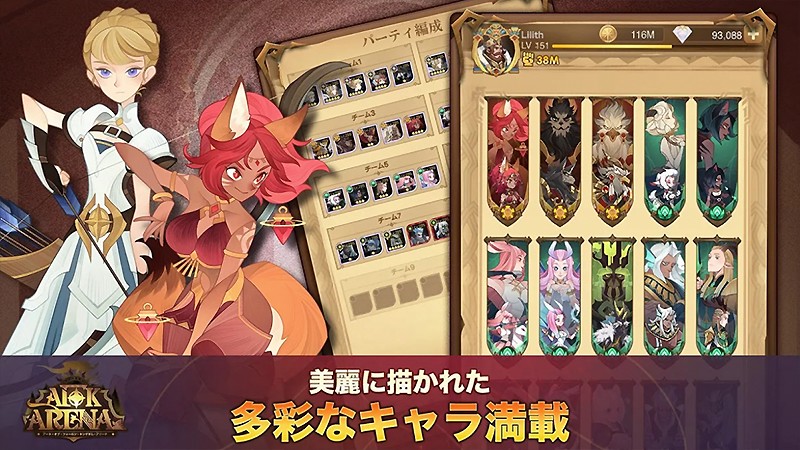 多彩な英雄キャラが登場する『AFK アリーナ』