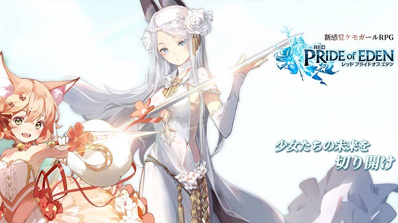 『レッド：プライドオブエデン』のタイトル画像