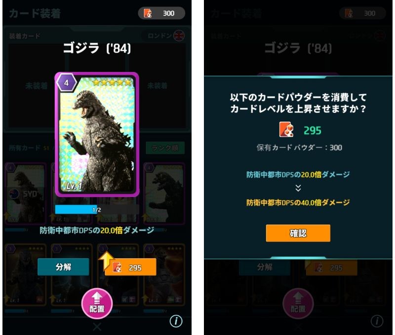 『ゴジラディフェンスフォース』怪獣カードを強化