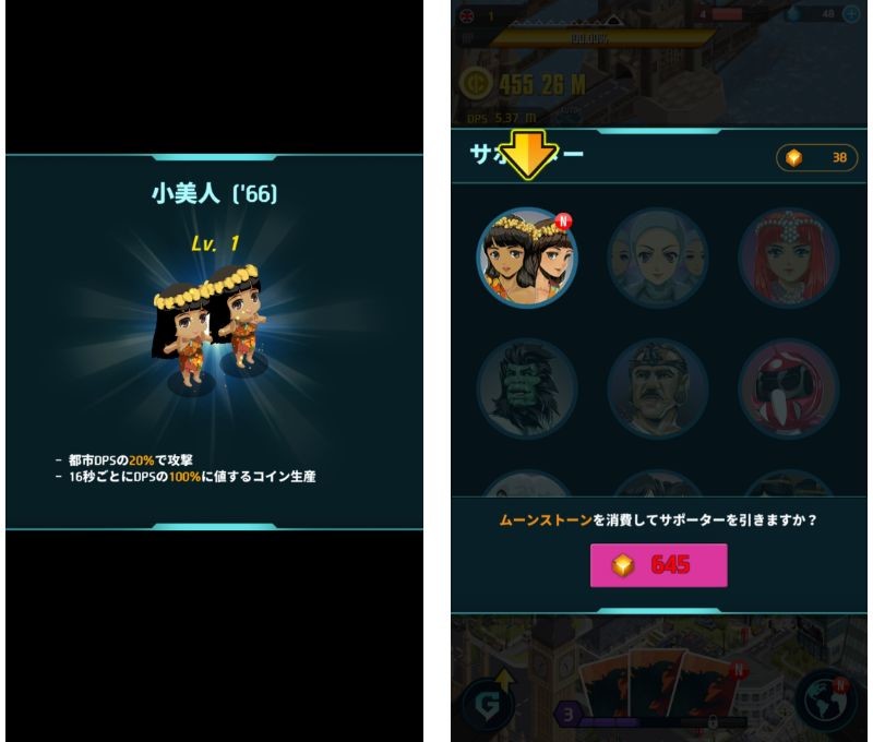 『ゴジラディフェンスフォース』サポーターをゲット
