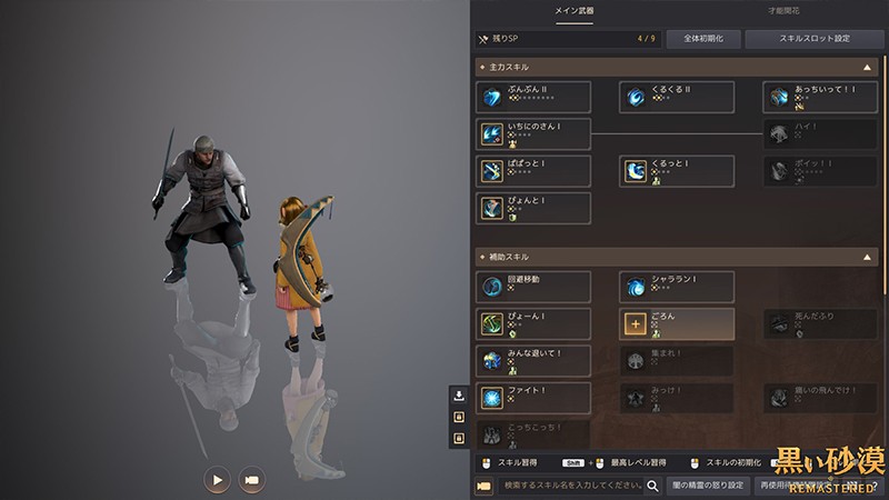 『黒い砂漠』のスキルセット画面