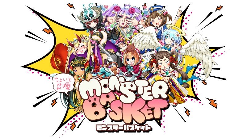 『ちょいと召喚！モンスターバスケット』タイトル