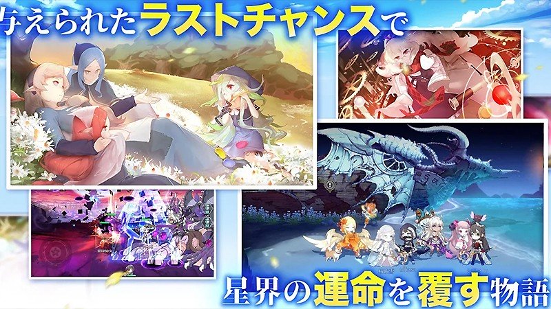 100万文字以上のストーリーが魅力の『ステラクロニクル』