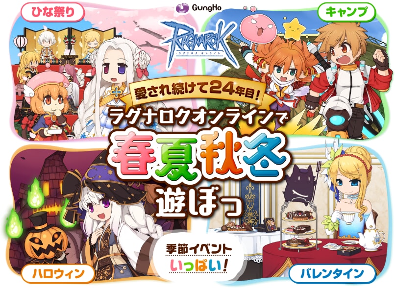 『ラグナロクオンライン』のタイトル画像