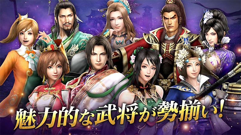 三国志武将が多数登場する『真・三國無双 斬』