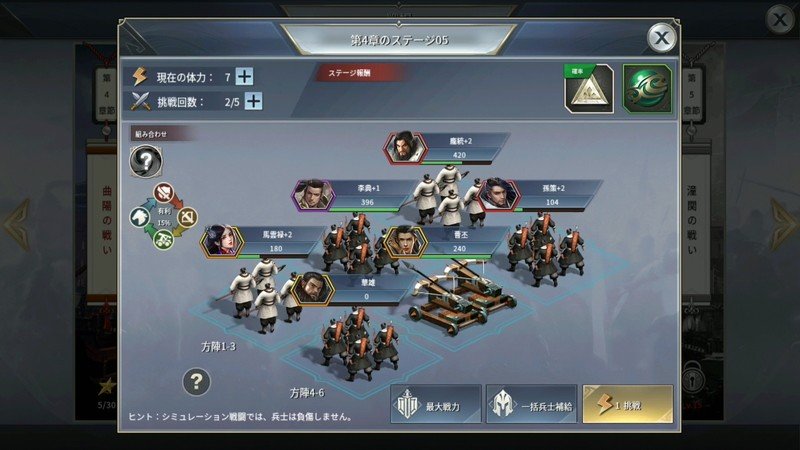 『兵法三十六計-天下三分』部隊編成