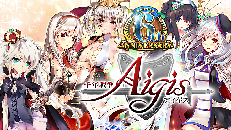 『千年戦争アイギス』のタイトル画像