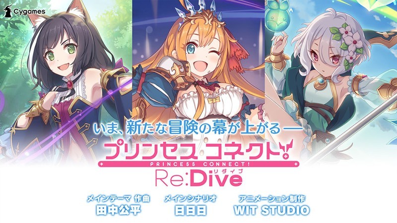 【プリンセスコネクト Re:Dive】人気沸騰のドラマチックアニメRPG