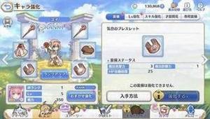 【プリンセスコネクト Re:Dive】序盤の育成はおまかせ強化で