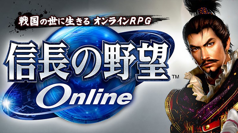 『信長の野望 Online(オンライン)』のタイトル画像